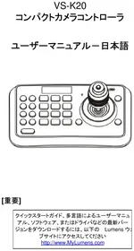 Notice Lumens VSK20 Contrôleur