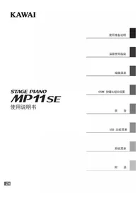 Notice KAWAI MP11SE 钢琴