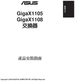 Notice ASUS GIGAX 1108 Routeur sans fil