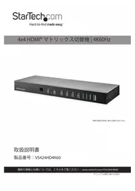 Notice StarTech.com VS424HD4K60 スイッチ