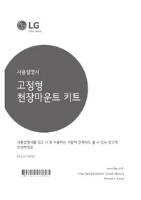 Notice LG ACCCFEH5C TV 액세서리
