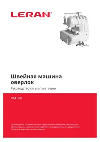 Notice LERAN OM 328 Machine à coudre