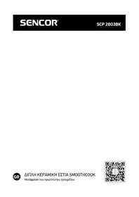 Notice SENCOR SCP 2803BK κουζίνα