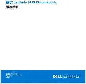 Notice DELL LATITUDE 7410 CHROMEBOOK 笔记本电脑