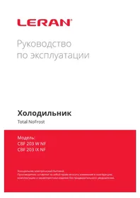 Notice LERAN CBF 203 W NF Réfrigérateur