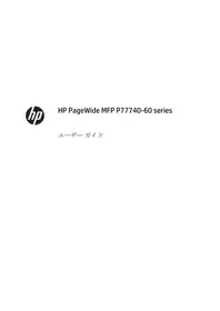 Notice HP PAGEWIDE MANAGED MFP P77740 未分類
