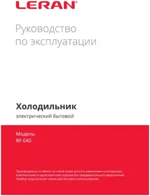 Notice LERAN RF 040 Réfrigérateur