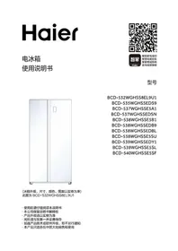 Notice HAIER BCD-537WGHSSEDSN 冰箱