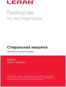 Notice LERAN WMS 67106 AWD2 Machine à laver