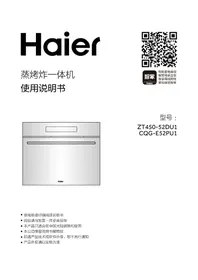 Notice HAIER ZT450-52DU1 烤箱