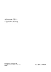 Notice ALIENWARE X17 R2 Φορητός υπολογιστής