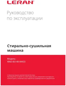 Notice LERAN WAD 85148 AWD3 Machine à laver