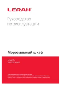 Notice LERAN FSF 238 W NF Congélateur