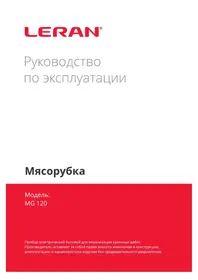 Notice LERAN MG 120 G Hachoir