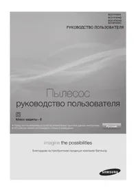 Notice SAMSUNG SC19F50VC Aspirateur