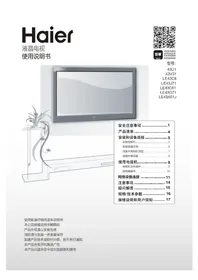 Notice HAIER LE43C8 电视