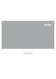 Notice HAIER P50U1 Balayeuse