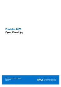 Notice DELL PRECISION 7670 Φορητός υπολογιστής