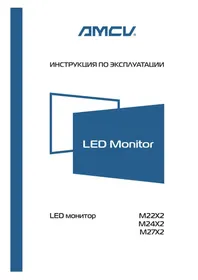 Notice AMCV M27X2 Moniteur
