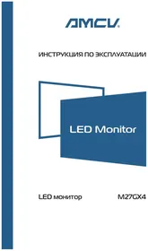 Notice AMCV M27GX4 Moniteur