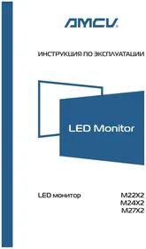 Notice AMCV M24X2 Moniteur