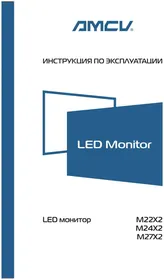 Notice AMCV M22X2 Moniteur