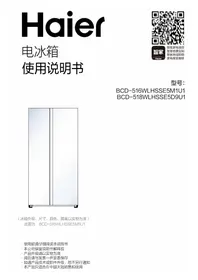 Notice HAIER BCD-518WLHSSE5D9U1 冰箱