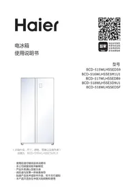Notice HAIER BCD-517WLHSSEDB9 冰箱