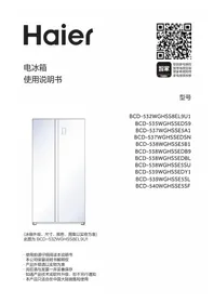 Notice HAIER BCD-537WGHSSE5A1 冰箱