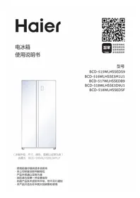 Notice HAIER BCD-518WLHSSEDSF 冰箱