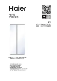 Notice HAIER BCD-616WGHSSEDC9 冰箱