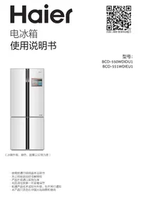 Notice HAIER BCD-551WDIEU1 冰箱