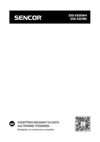 Notice SENCOR SSG 4300WH μη κατηγοριοποιημένο