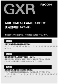 Notice PENTAX GXR カメラ