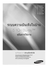 Notice SAMSUNG HT-H5530HK Système home cinéma