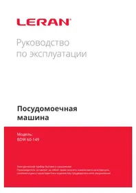 Notice LERAN BDW 60-149 Machine à laver
