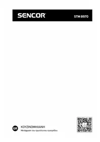 Notice SENCOR STM 8970 κουζινομηχανή