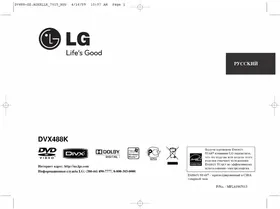 Notice LG DK988U Système audio