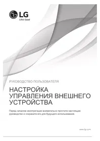 Notice LG 42LF551C приёмник