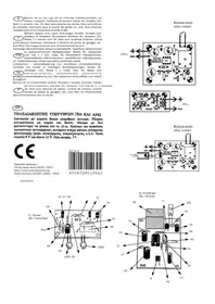 Notice Kemo B062 Système de sécurité et de contrôle d'accès