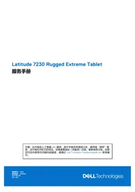 Notice DELL LATITUDE 7230 RUGGED EXTREME 笔记本电脑