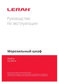 Notice LERAN FSF 090 W Congélateur