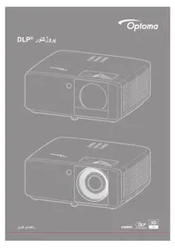 Notice OPTOMA UHZ66 Projecteur