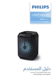 Notice PHILIPS TAX2208 Enceinte