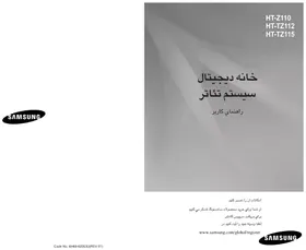 Notice SAMSUNG HT-TZ115 Système home cinéma