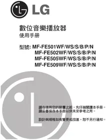 Notice LG MF-FE509N Lecteur multimédia