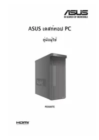 Notice ASUS PROART STATION PD5 PD500TE Ordinateur de bureau