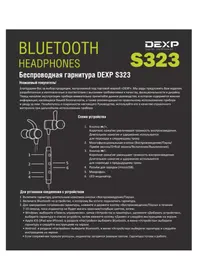 Notice DEXP S323 Casque