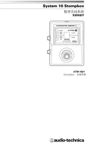Notice Audio-Technica SYSTEM 10 STOMPBOX ATW-1501 Microphone