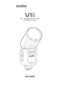 Notice GODOX V1PRO Flash